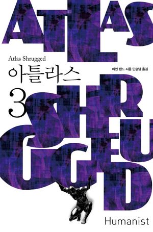 아틀라스 3