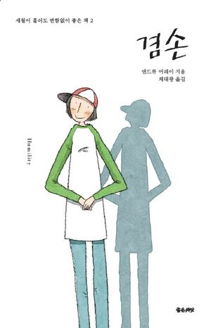 겸손