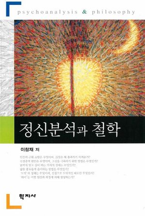 [eBook] 정신분석과 철학