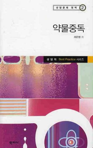 [eBook] 약물중독