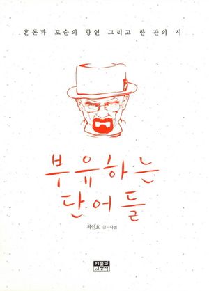[eBook] 부유하는 단어들
