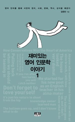 재미있는 영어 인문학 이야기 1