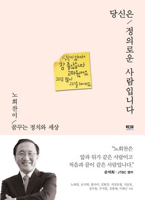 [국내도서] 당신은 정의로운 사람입니다