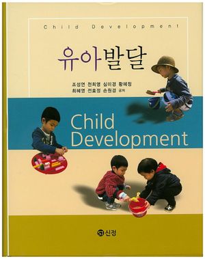 [eBook] 유아발달