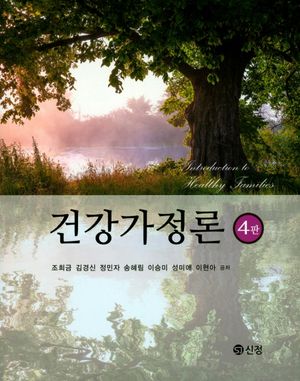 [eBook] 건강가정론