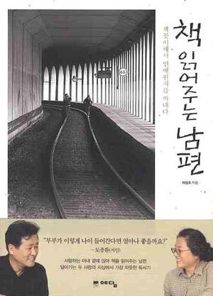 [eBook] 책 읽어주는 남편