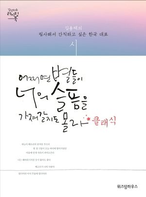 어쩌면 별들이 너의 슬픔을 가져갈지도 몰라+클래식