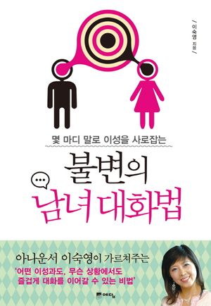 [eBook] 불변의 남녀 대화법