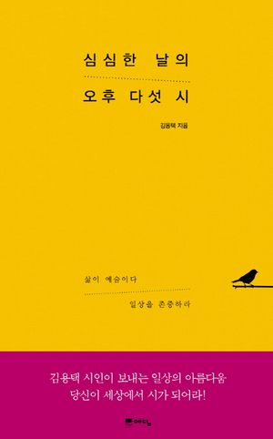 심심한 날의 오후 다섯 시