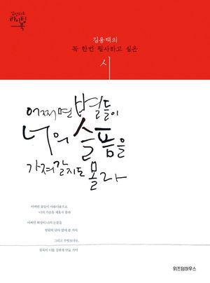 [국내도서] 어쩌면 별들이 너의 슬픔을 가져갈지도 몰라