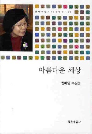 [국내도서] 아름다운 세상