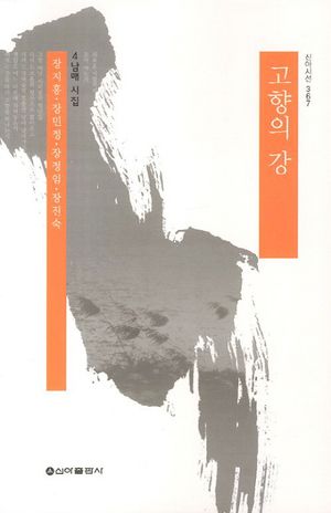 [국내도서] 고향의 강