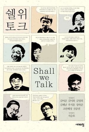 [eBook] 쉘 위 토크
