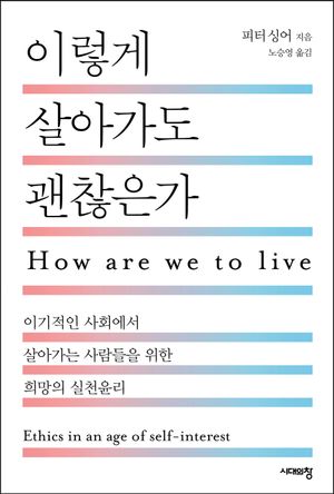 [국내도서] 이렇게 살아가도 괜찮은가