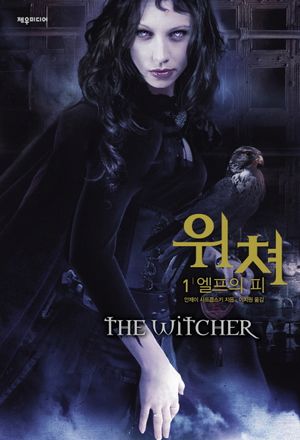 위쳐 1: 엘프의 피