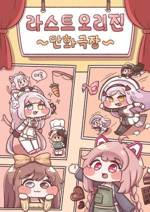 [국내도서] 디얍의 라스트오리진 만화극장