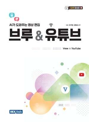 브루 & 유튜브