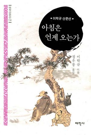 아침은 언제 오는가