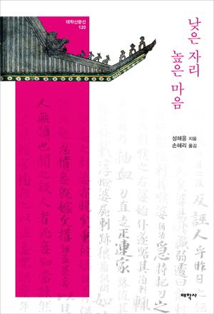 낮은 자리 높은 마음