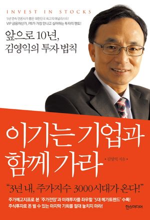 이기는 기업과 함께 가라