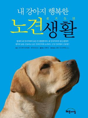 내 강아지 행복한 노견생활