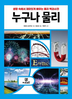 누구나 물리
