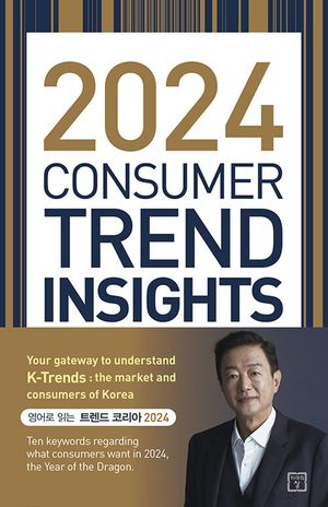 [eBook] Consumer Trend Insight(2024)