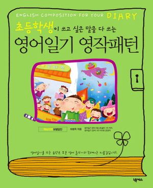 영어일기 영작패턴