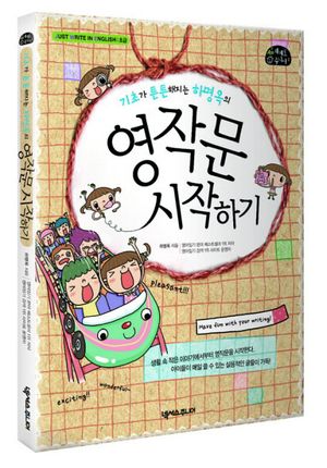 영작문 시작하기