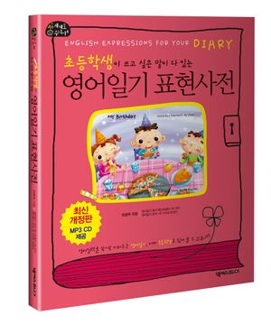 영어일기 표현사전