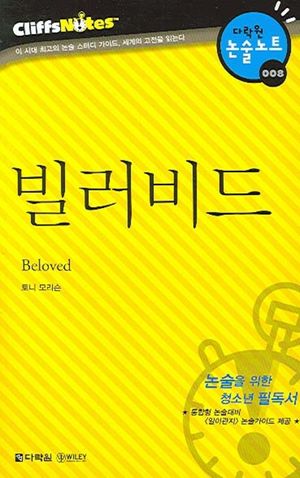 빌러비드