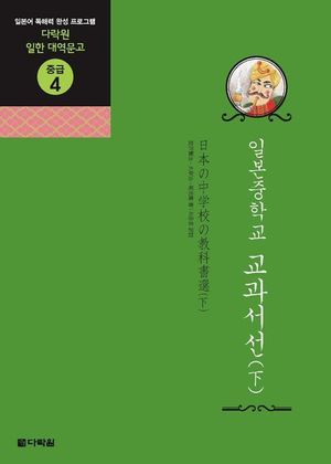 일본중학교 교과서선 하