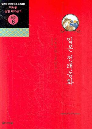 일본전래동화