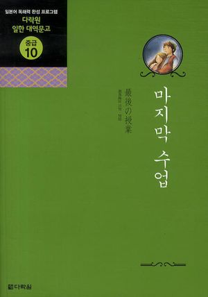 마지막 수업