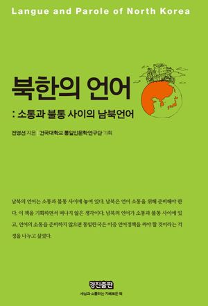 북한의 언어