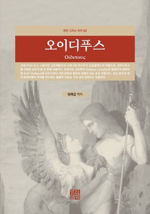 오이디푸스