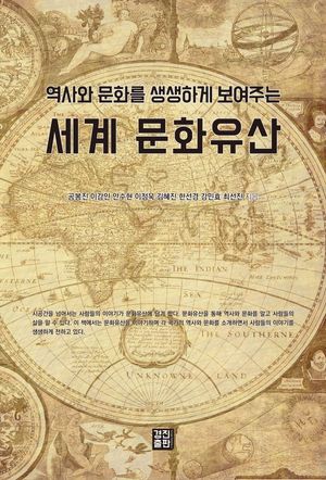 [eBook] 세계 문화유산