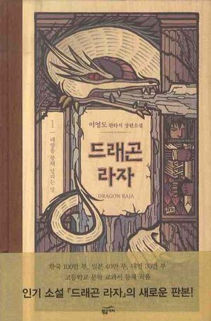 드래곤 라자 1: 태양을 향해 달리는 말