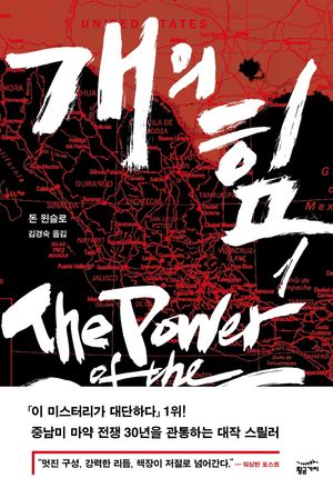 [eBook] 개의 힘 1