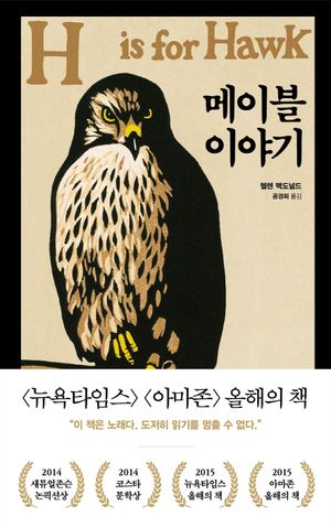 [eBook] 메이블 이야기