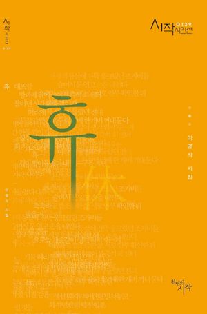 [국내도서] 휴