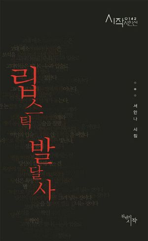 [eBook] 립스틱 발달사