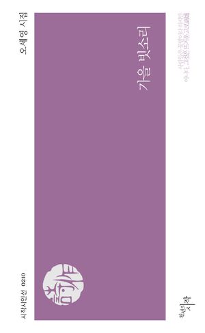 [eBook] 가을 빗소리