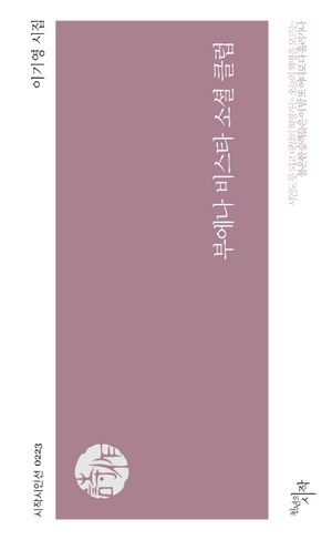 [국내도서] 부에나 비스타 소셜 클럽