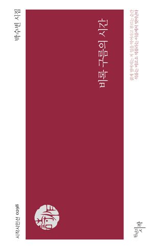 [국내도서] 비록 구름의 시간