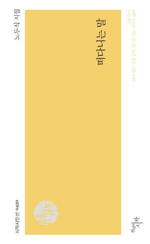 [국내도서] 떠다니는 말