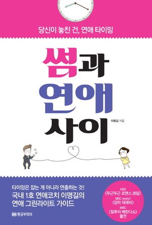 [eBook] 썸과 연애 사이