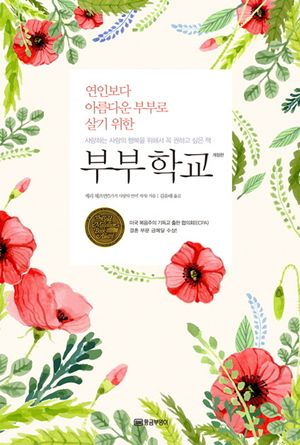 부부학교
