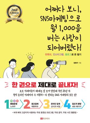 어쩌다 보니 SNS마케팅으로 월 1,000을 버는 사람이 되어버렸다!
