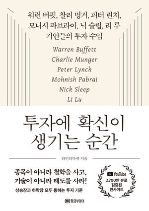 투자에 확신이 생기는 순간